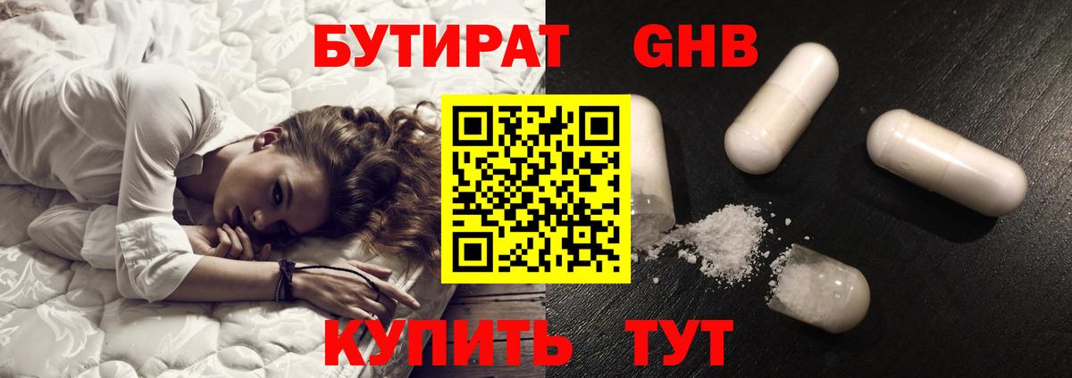 БУТИРАТ BDO  Вход с VPN  Тамбов 