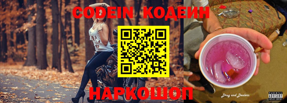 Тамбов  Кодеин Purple Drank  Вход с VPN 